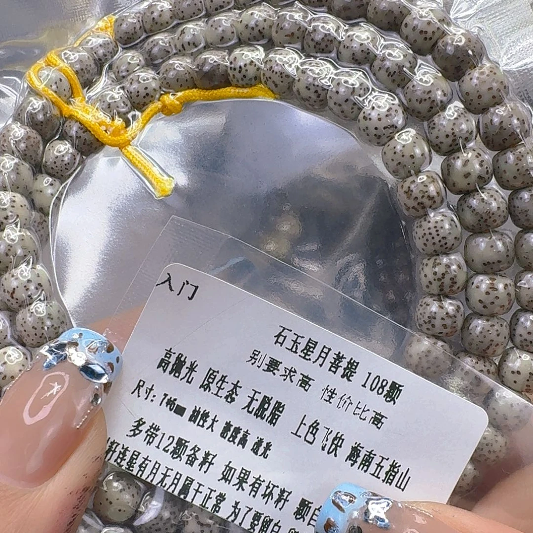 手串星月菩提121入门星月菩提76-108