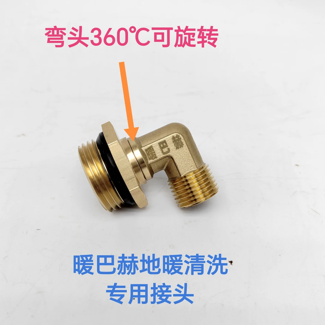 地暖超大流量分水器脉冲清洗链接件高压清洗地暖管专用配件接头