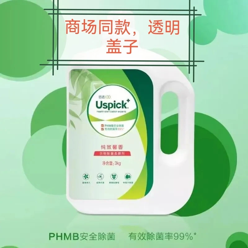 悠选柔顺剂纯致正品除菌衣服持久留香防静电衣物护理剂深层洁净