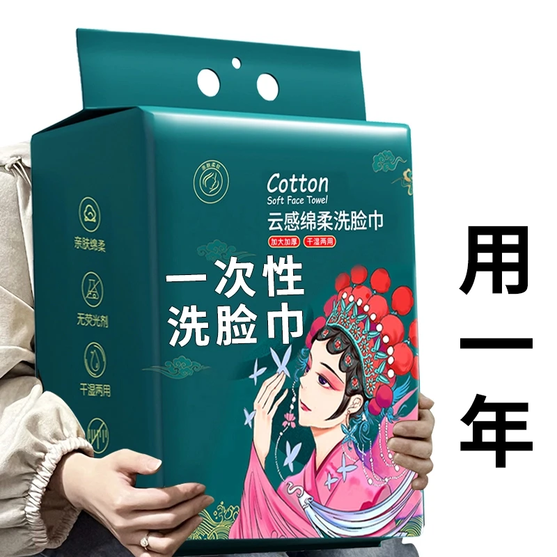 【新人专享】悬挂式一次性毛巾加厚加大绵柔巾干湿两用洁面擦脸巾女