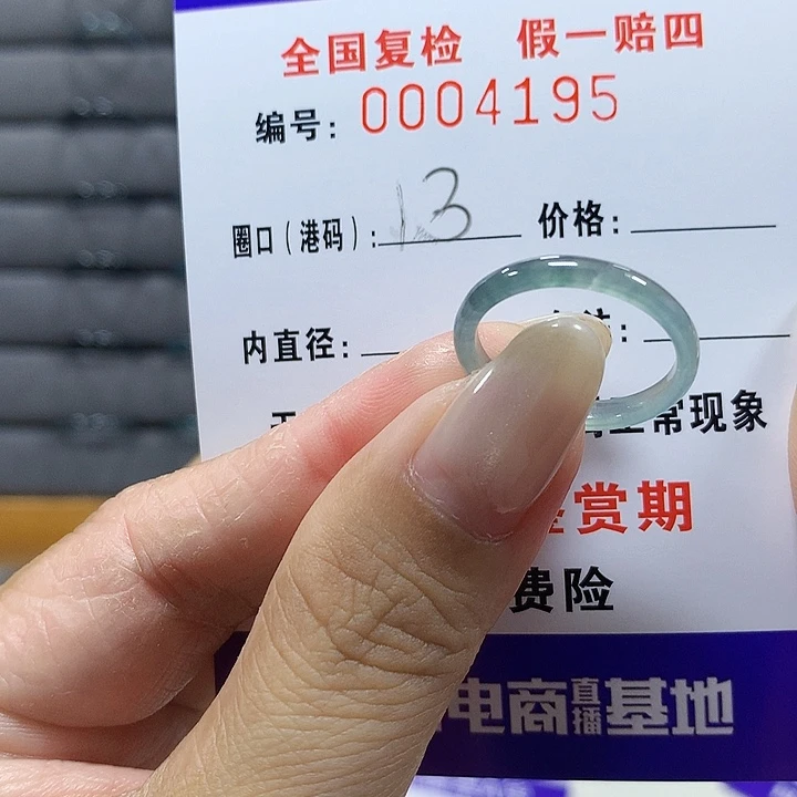 翡翠未镶嵌戒圈4195