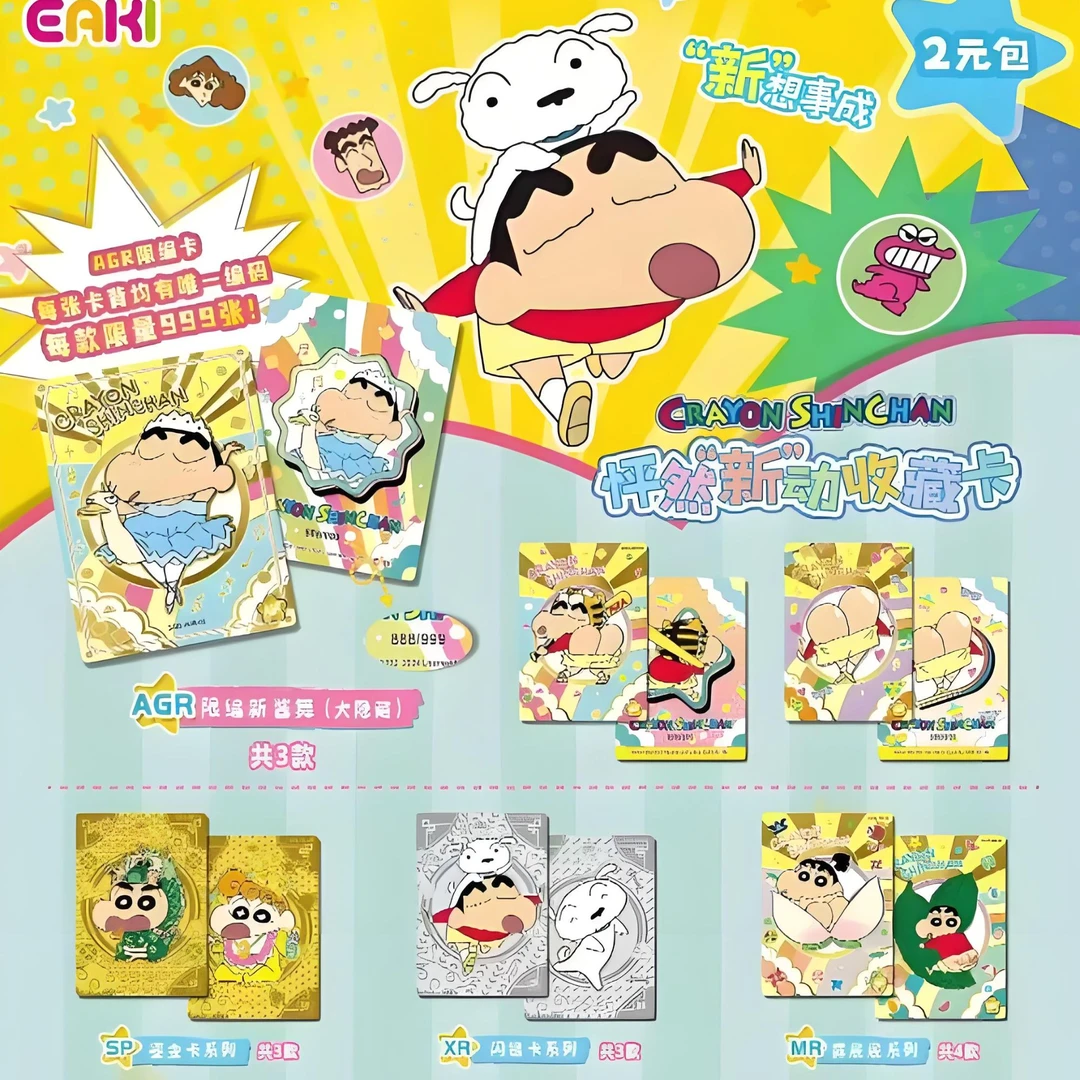 【EAKI】蜡笔小新-怦然新动收藏卡牌玩法合集【默认代拆】