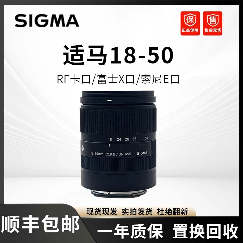 99新 Sigma/适马 18-50mmF2.8 DC DN恒定大光圈人像变焦镜头