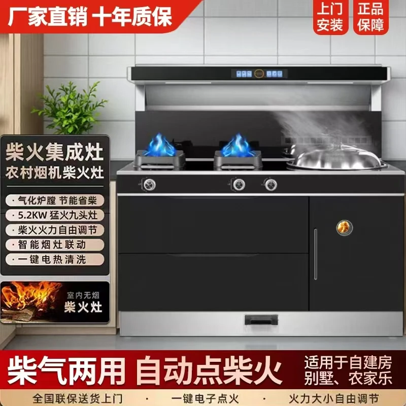 无烟气化柴火集成灶别墅自建房小区消毒柜蒸烤一体节能省柴大吸力