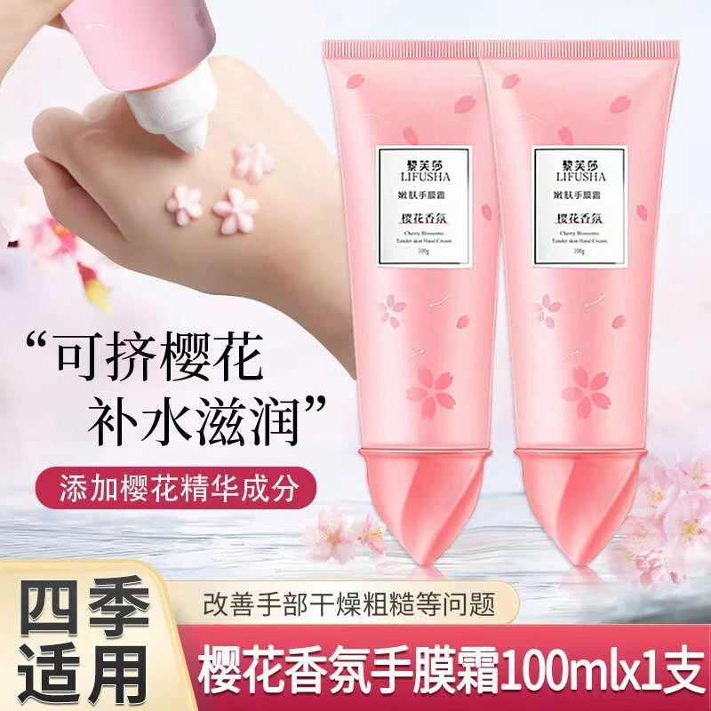 【手部SPA 三支五支的囤】黎芙莎樱花香氛润肤手膜霜