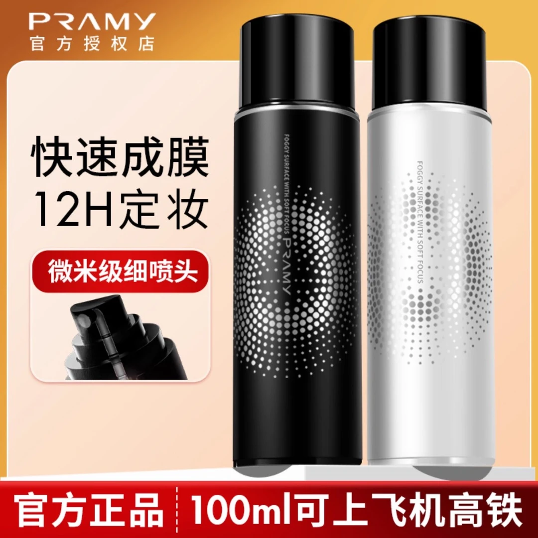 柏瑞美定妆喷雾持久定妆控油保湿补水便携夏日不易脱妆100ml