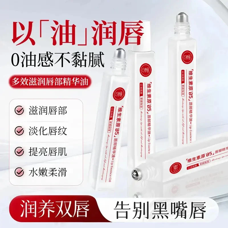 维生素原B5唇部精华油淡化唇纹去死皮防干裂补水滋润保湿润唇膏