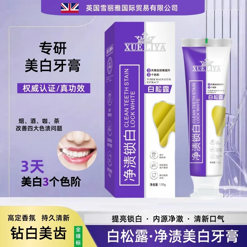 XUELIYA-白松露净渍美白牙膏130g去黄去渍清新口气-3