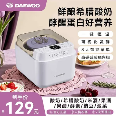 【酸奶自由】大宇多功能酸奶机智能恒温发酵米酒纳豆果酒泡菜一体