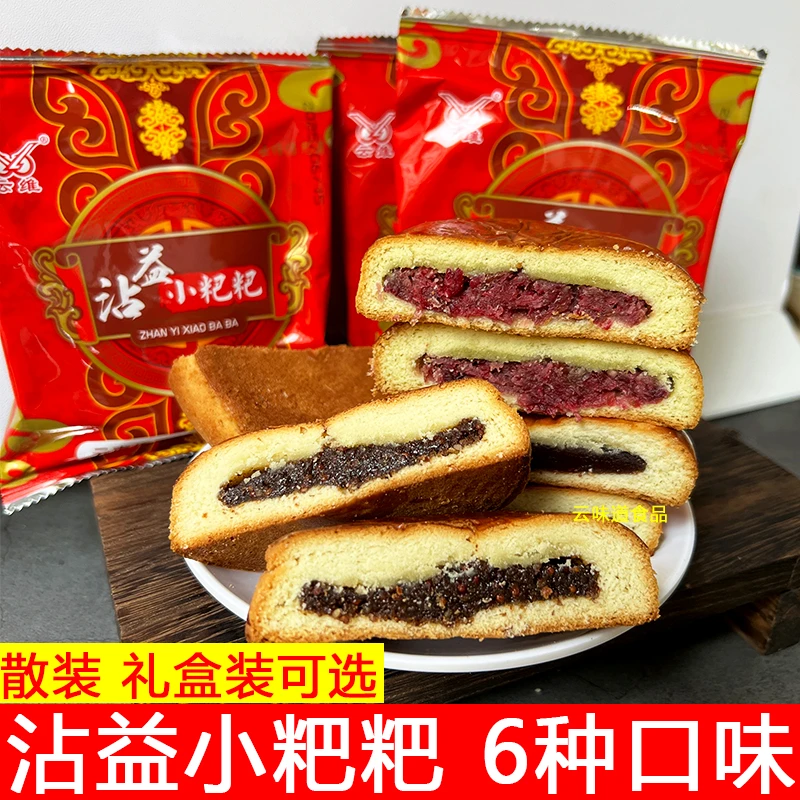 云南曲靖沾益小粑粑手工特产火腿鲜花五仁豆沙糕点小吃
