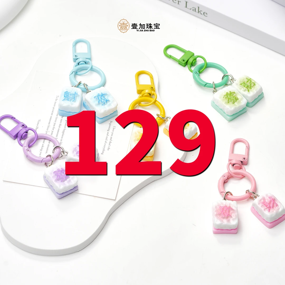 合金吊坠 壹加师姐|吊坠多样性发一个129号（详细图片进粉丝群）套z