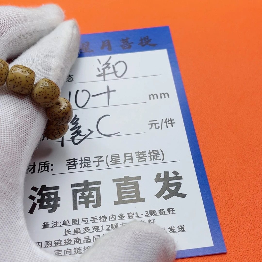 星月菩提手串10ggggggggggg