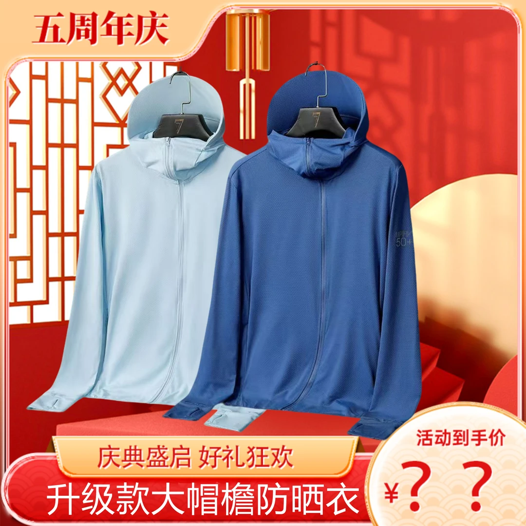 保罗防晒衣夏季防紫外线透气轻薄冰感舒适连帽男款
