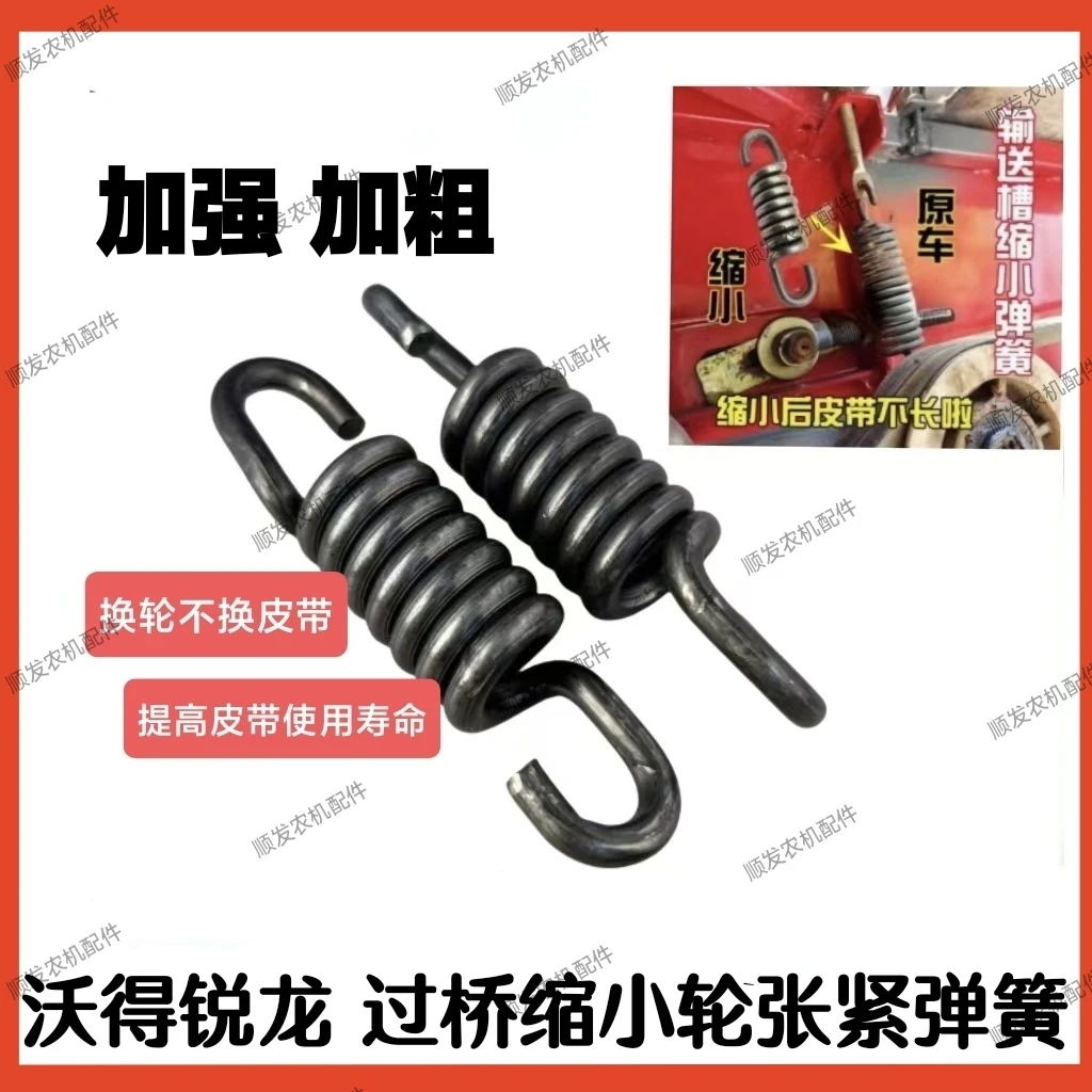 沃得锐龙收割机输送槽 改装缩小轮短弹簧 输送槽张紧皮带缩小弹簧