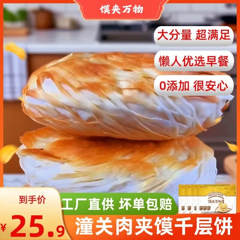 馍夹万物肉夹馍千层饼烧饼100g*20片代餐速食电饼铛美食陕西特产