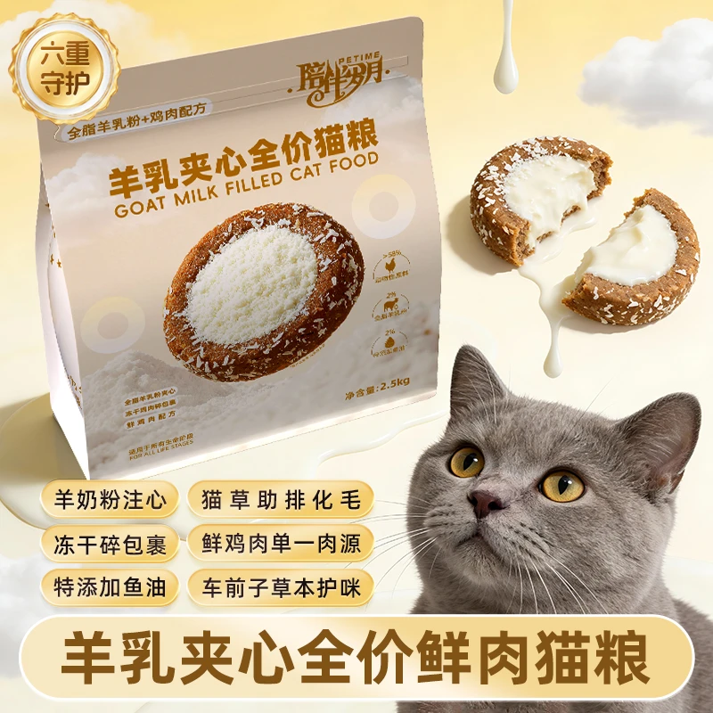 陪伴岁月羊奶粉夹心鲜鸡肉猫粮鸡肉绒双拼成猫幼猫全价通用猫粮