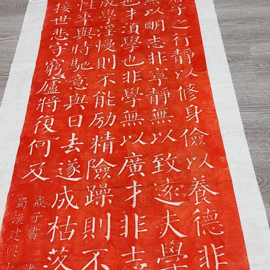 拓片用纸其他戒子书