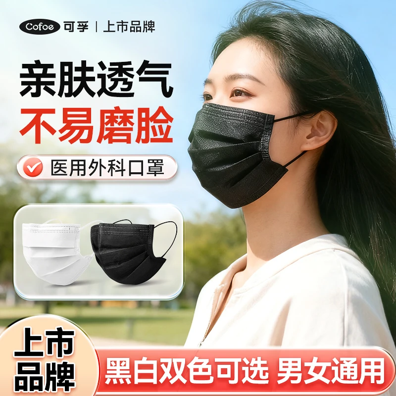可孚医用外科口罩黑色一次性医疗白色秋冬季高颜值女男用防护三层