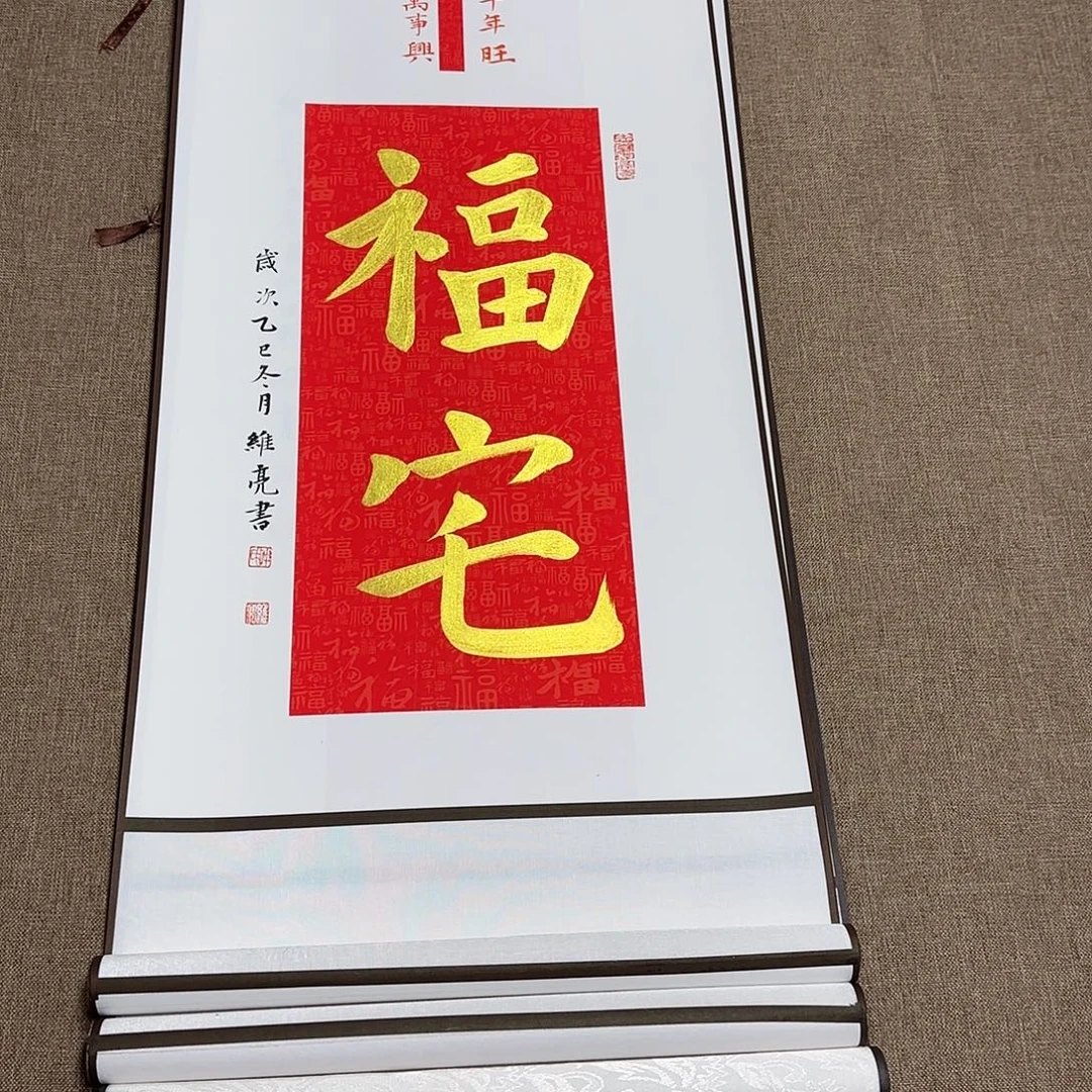 书法静逸草堂书画墨迹