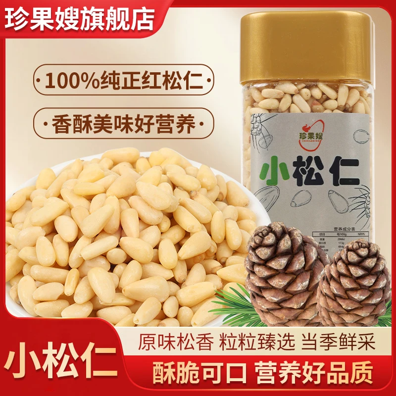 高品质【小松仁】野山货新货东北松子仁小颗粒炒菜配料东北特产营养