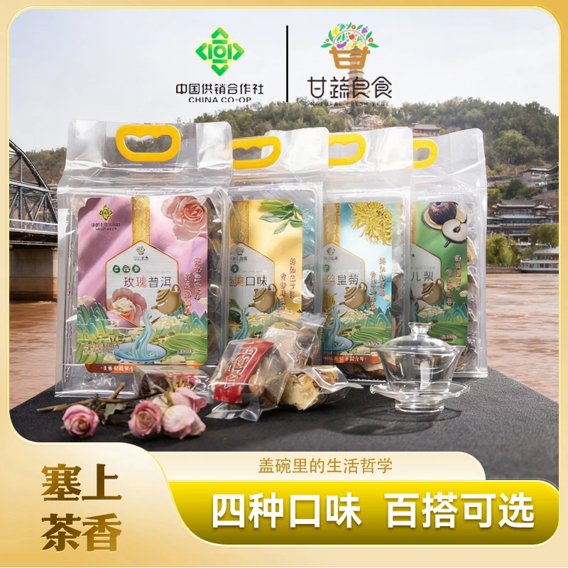 三炮台甘肃特产盖碗茶四种口味玫瑰软梨黄菊经典兰州供销社养生茶