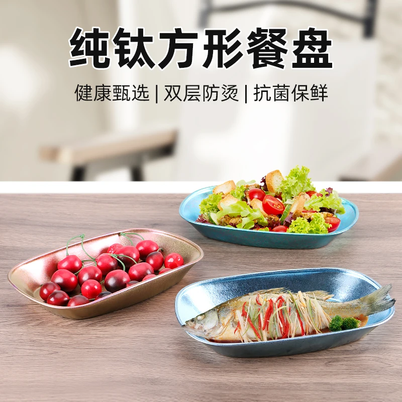 [厂家直销]纯钛鱼盘餐盘子菜盘菜碟餐具餐钛盘家用餐碟水果盘