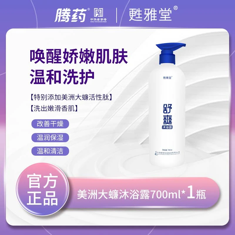 腾药美洲大蠊活性肽沐浴露700ml大瓶装温和清洁持久留香