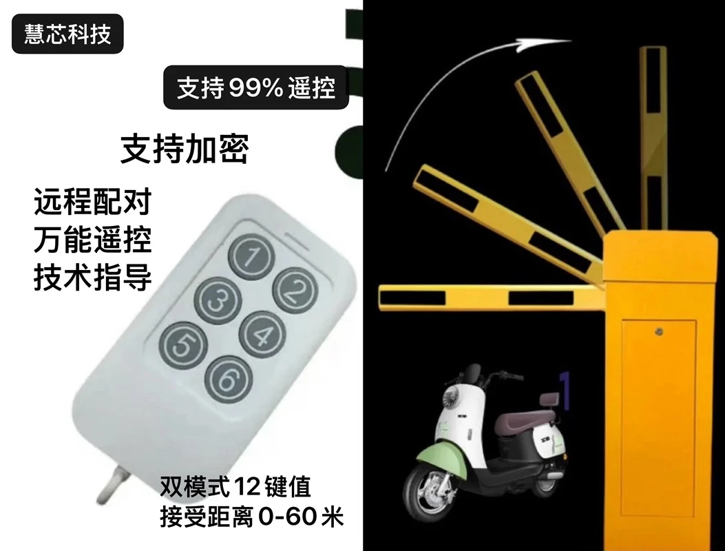 【臻选依品】小区抬杆道闸电动卷帘电动卷闸门车库遥控器 开关