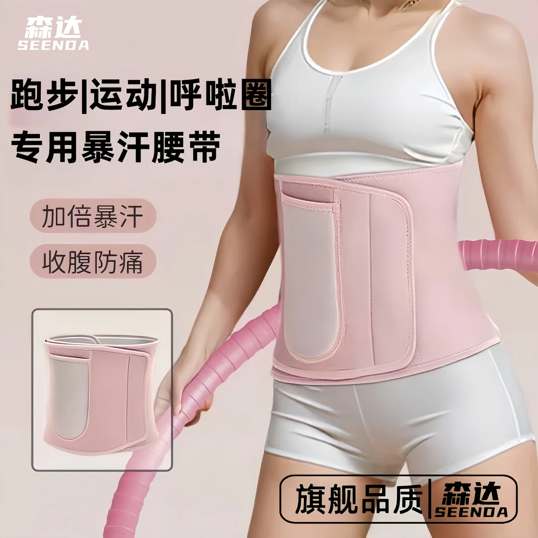 SEENDA呼啦圈护腰带减肥暴汗健身束腰带运动训练收腹瘦身跑步专用