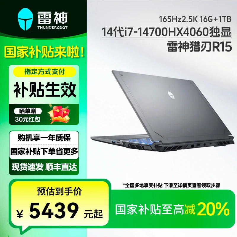 【国家补贴】雷神猎刃15游戏本电脑14代i7-14700HX 4060 165Hz高刷