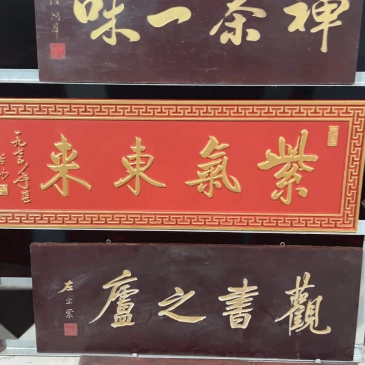 【闪购商品】香榧木K****圈匾额额匾额额