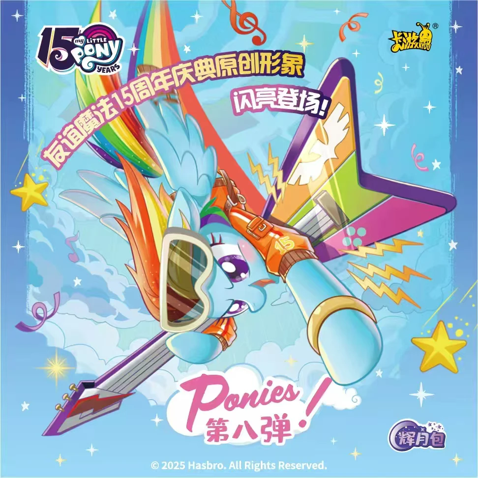 （小胃王）小马宝莉辉月8