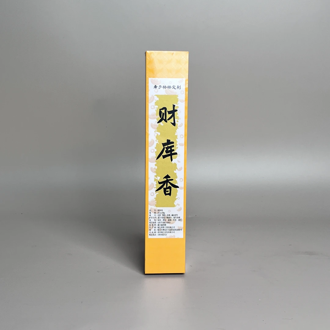 【财库香】20g希子格格家用线香