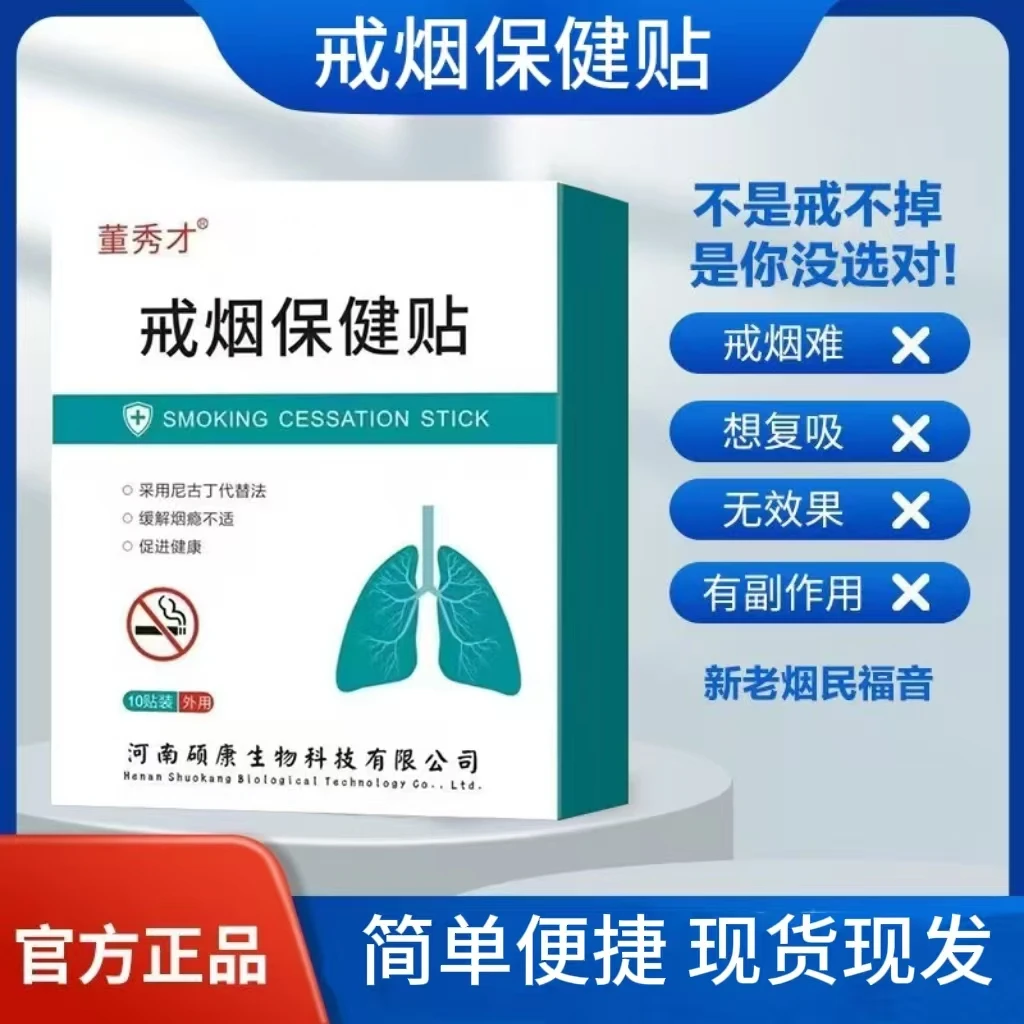 尼古丁贴正品缓解保健贴护理萃取便携