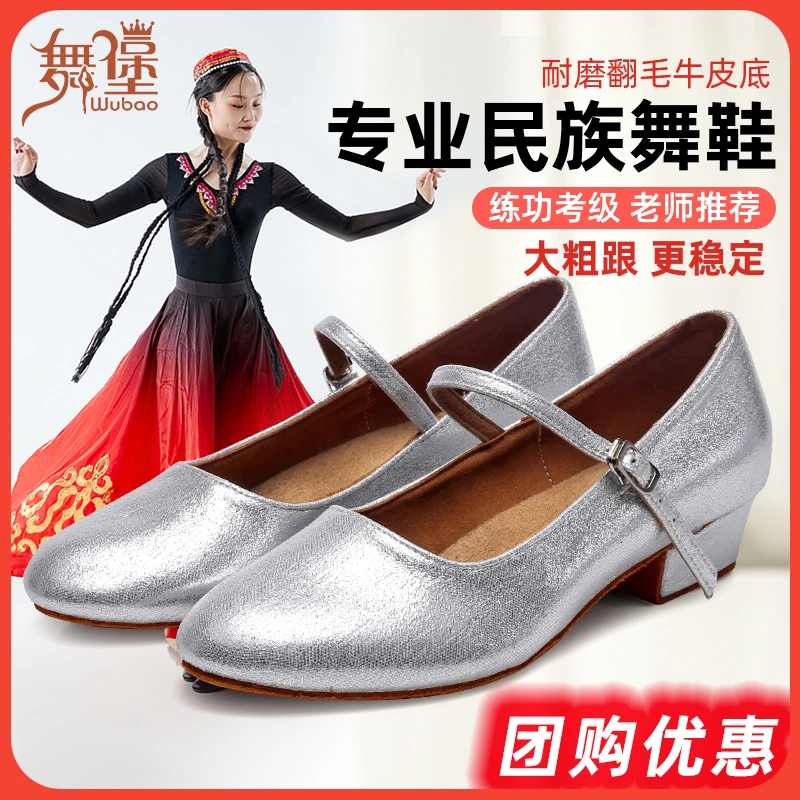 新款专业银色维族跟鞋新疆舞蹈鞋成人女摩登民族舞鞋软底舞鞋751