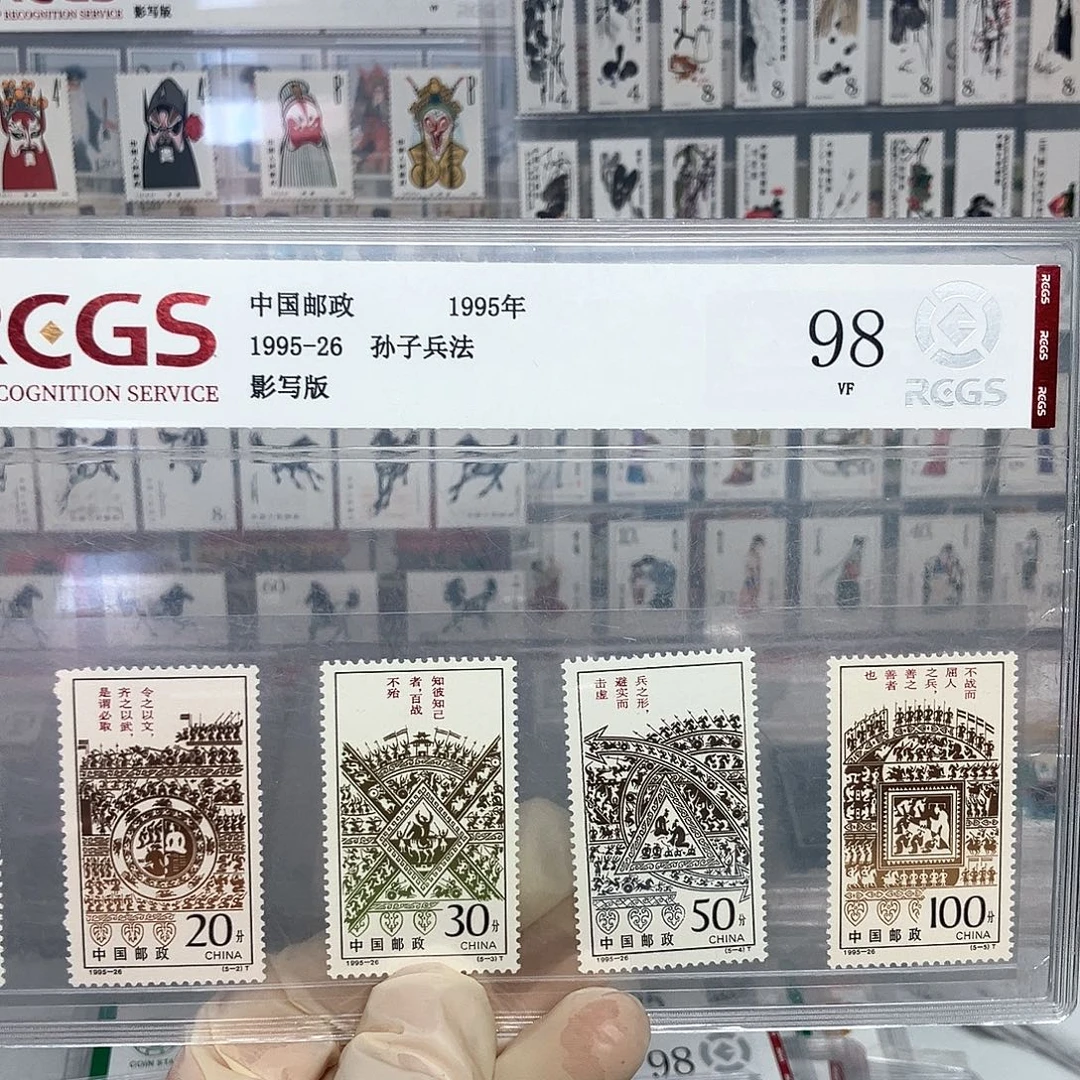 1995孙子兵法邮票评级