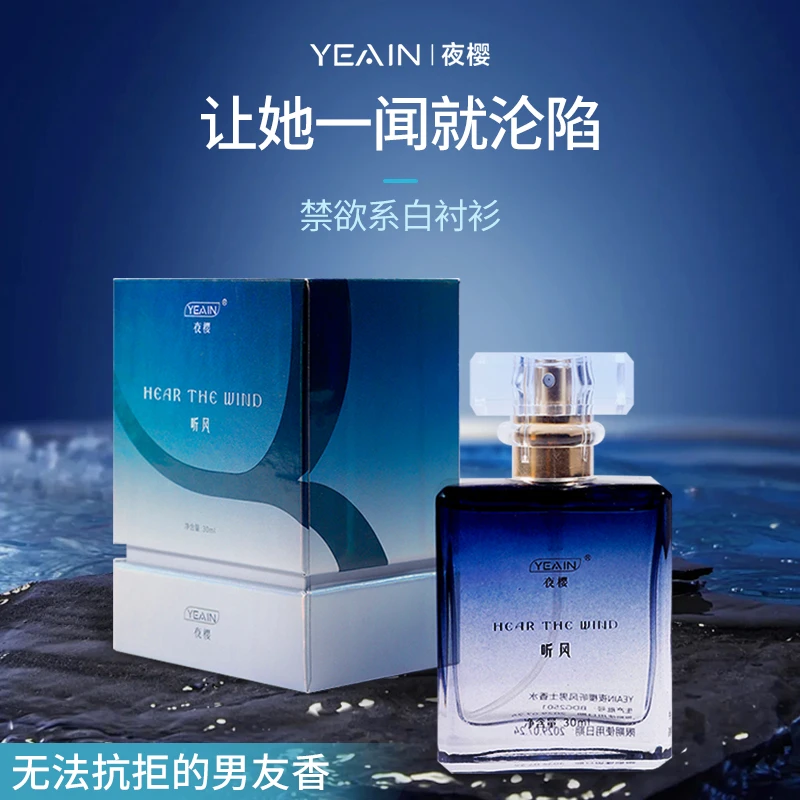 夜樱香水费洛蒙情调香水男士香水吸引异性费洛蒙约会单身神器