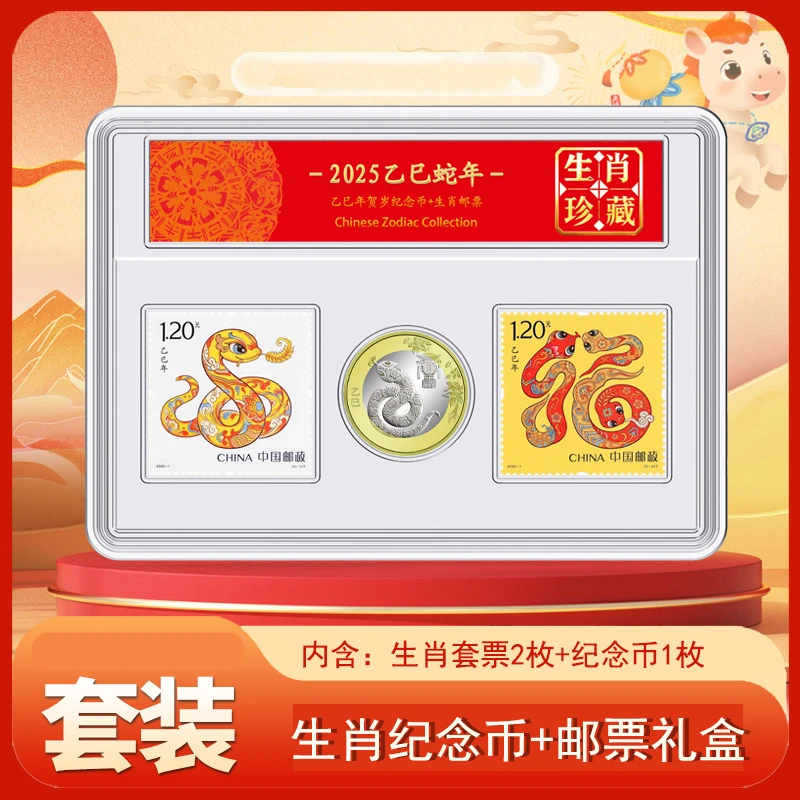 法定货币四轮生肖邮票+纪念币套装 生肖贺岁纪念