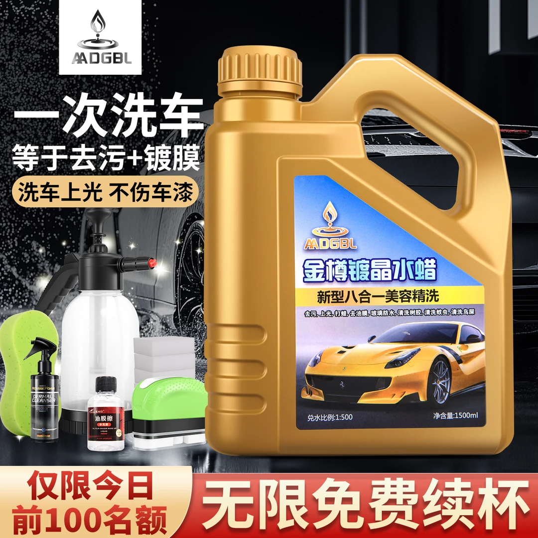 【限时活动买一发十】洗车水蜡去污打蜡上光去油膜洗车液强力去油污