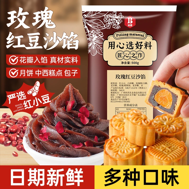 【常用3袋】班恩玫瑰红豆沙500g蛋黄酥中秋月饼烘焙馅料