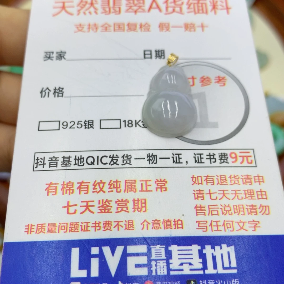 翡翠颈饰未镶嵌翡翠