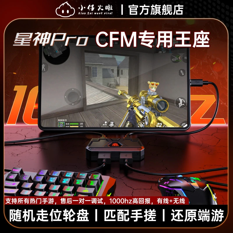小仔火啦星神Pro王座cf手游专用外设连点神器穿越火线枪战王者CFM