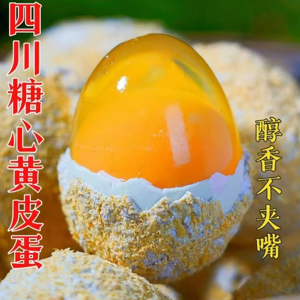 四川精选溏心皮蛋鸭蛋变蛋正宗皮蛋无铅工艺松花蛋黄心皮蛋