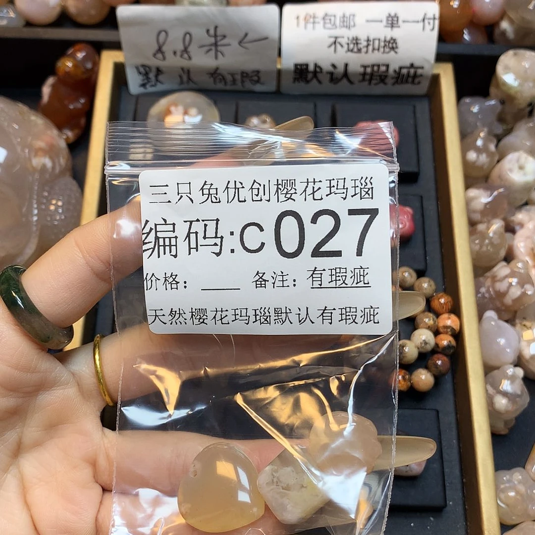 玛瑙/玉髓樱花合金谷****作