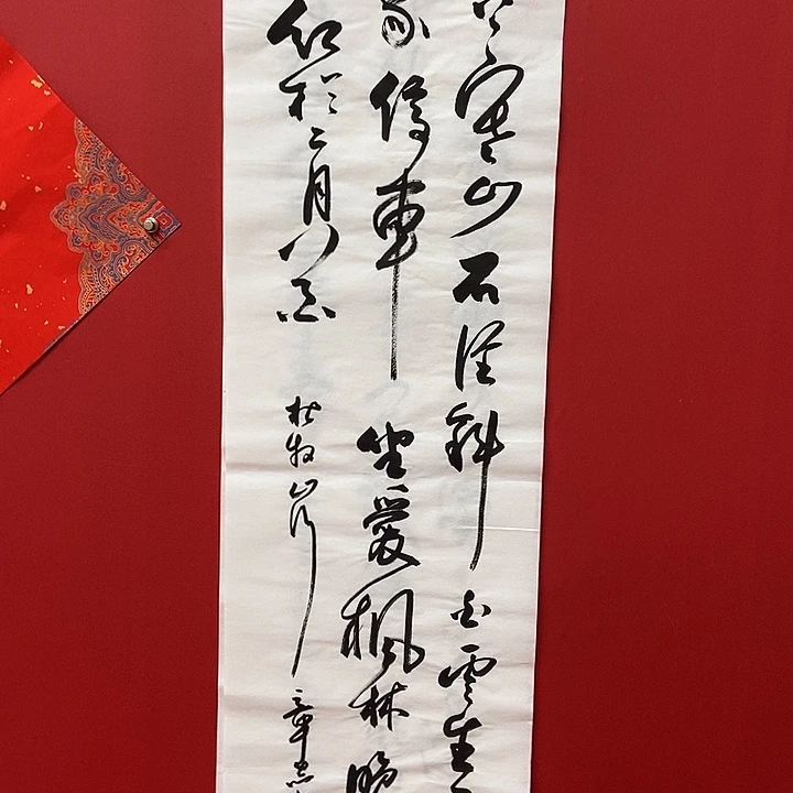 书法杨章志山行唐诗