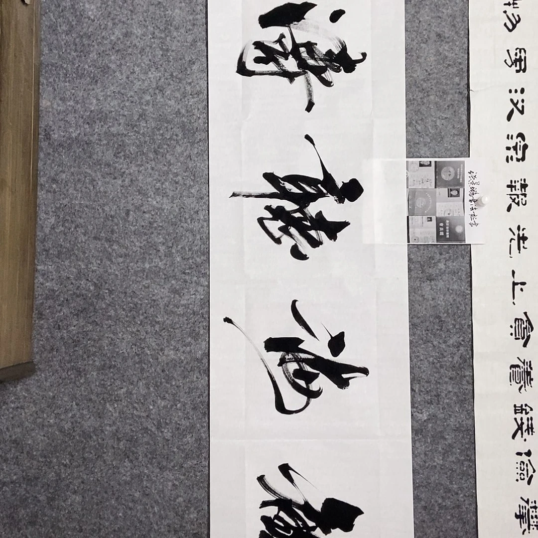 书法老师书画作品