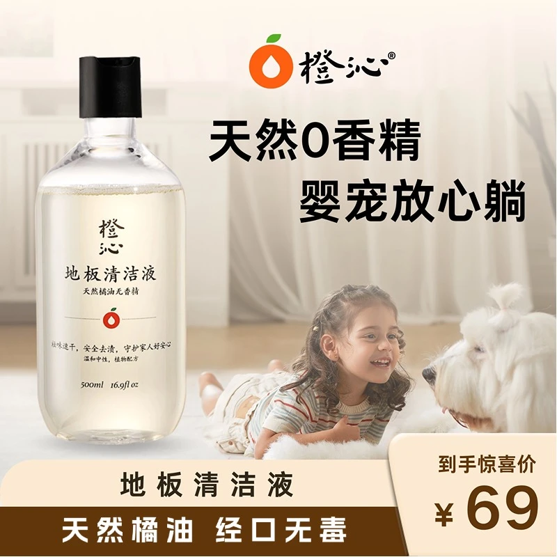 橙沁地板清洁液无香精天然橘油大理石木地板瓷砖母婴宠物适用