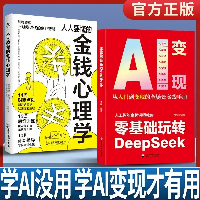 从零开始轻松玩转DeepSeek提升工作效率激发创作灵感B