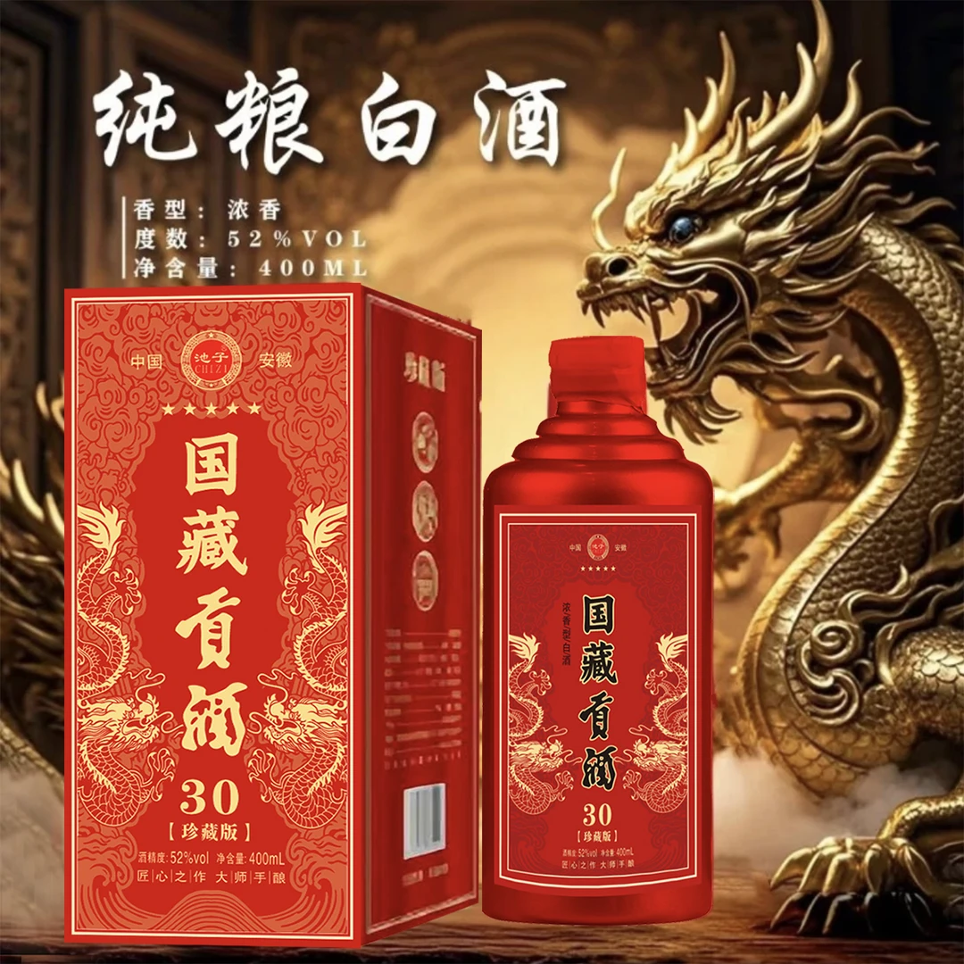 CHIZI/池子粉丝福利国藏贡酒红礼盒优级纯粮食白酒52度400ml