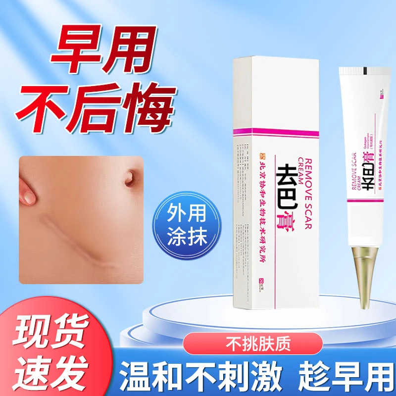 皮肤有疤膏现货速发一盒20g儿童成人通用型身体外用涂抹
